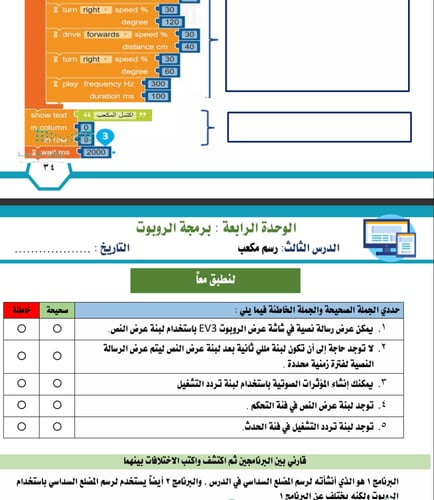 الجزء الثاني من المهارات الرقمية - خامس ابتدائي بن...