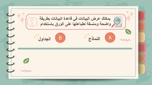 عرض بوربوينت الدرس الثالث التقارير في قواعد البيان...