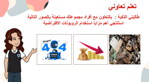 ( الروبوتات الافتراضية ) أول متوسط الدرس الأول من...