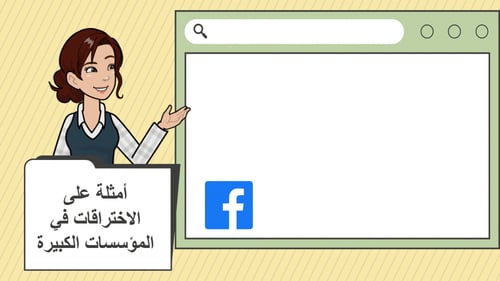 عرض بوربوينت الدرس الأول (مقدمة في الأمن السيبراني...