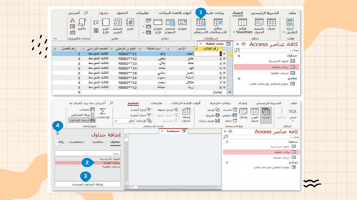 عرض بوربوينت الدرس الثاني الاستعلام في قاعدة البيا...