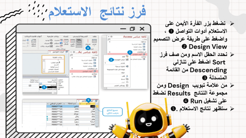 عرض بوربوينت الدرس الثاني الاستعلام في قاعدة البيا...