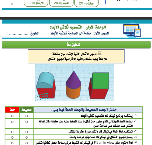 الجزء الأول من المهارات الرقمية - سادس ابتدائي بنا...