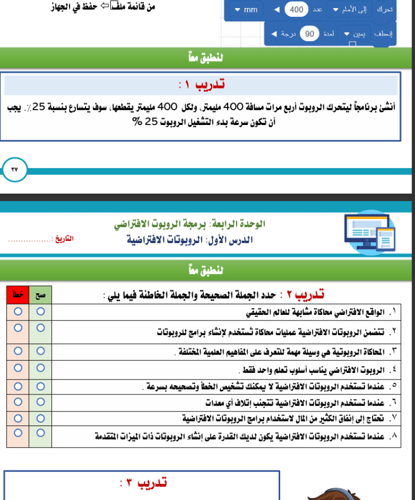الجزء الثاني من المهارات الرقمية - أول متوسط بنين...
