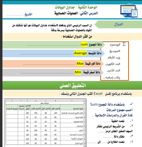 الجزء الثاني من المهارات الرقمية - خامس ابتدائي بن...