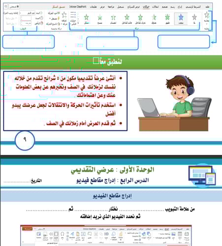 الجزء الثاني من المهارات الرقمية - رابع ابتدائي بن...