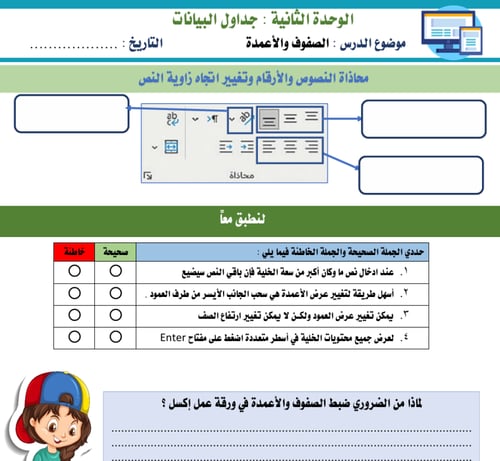 الجزء الثاني من المهارات الرقمية - خامس ابتدائي بن...