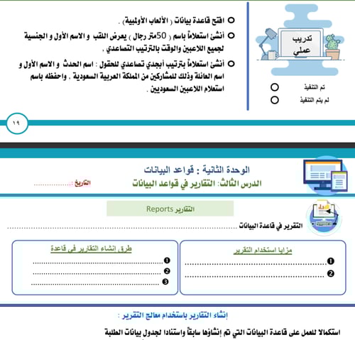 الجزء الأول من المهارات الرقمية - ثالث متوسط بنين1...