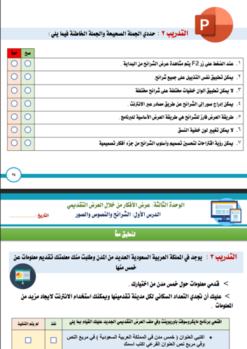 الجزء الثاني من المهارات الرقمية - أول متوسط بنات...