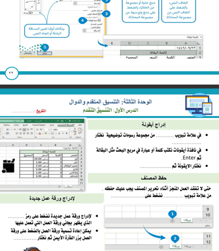 الجزء الأول من المهارات الرقمية - أول متوسط بنين14...