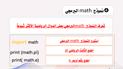 عرض بوربوينت الدرس الثاني المكتبات البرمجية