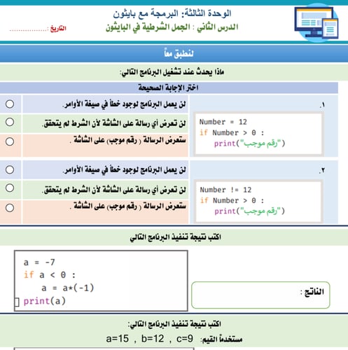 الجزء الأول من المهارات الرقمية - ثاني متوسط بنين1...