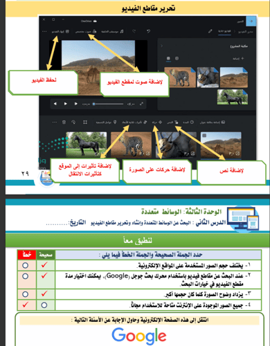 الجزء الأول من المهارات الرقمية - خامس ابتدائي بنا...