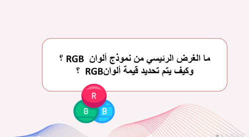 عرض بوربوينت الدرس الثالث بناء الواجهات الرسومية ب...