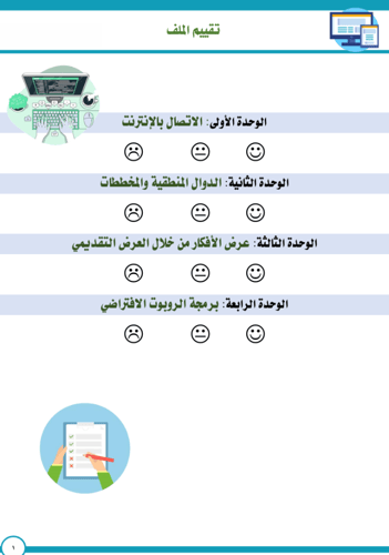 الجزء الثاني من المهارات الرقمية - أول متوسط بنين...