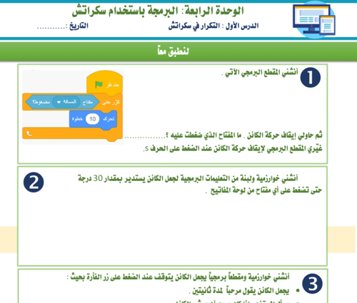 الجزء الأول من المهارات الرقمية - سادس ابتدائي بنا...