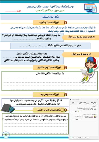 الجزء الثاني من المهارات الرقمية - ثالث متوسط بنات...