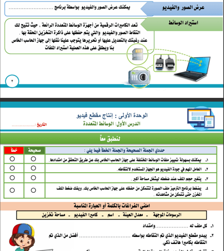 الجزء الأول من المهارات الرقمية - ثاني متوسط بنات...