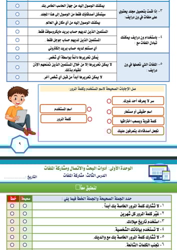 الجزء الثاني من المهارات الرقمية - خامس ابتدائي بن...
