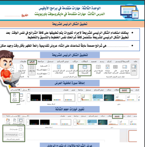 الجزء الثاني من المهارات الرقمية - ثالث متوسط بنين...