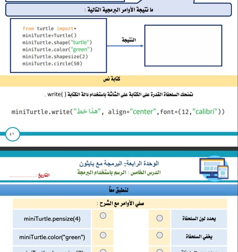الجزء الأول من المهارات الرقمية - أول متوسط بنين14...