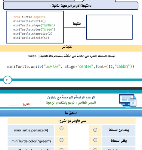 الجزء الأول من المهارات الرقمية - أول متوسط بنات 1...