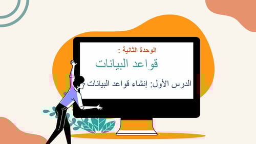 عروض بوربوينت لمقرر الصف الثالث متوسط مهارات رقمية...