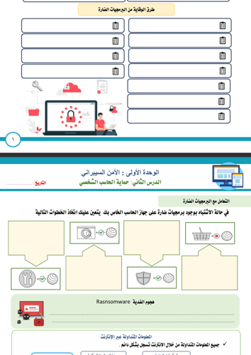 الجزء الأول من المهارات الرقمية - ثالث متوسط بنين1...