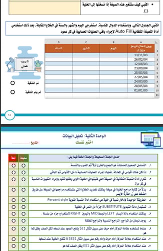 الجزء الثاني من المهارات الرقمية - ثاني متوسط بنات...