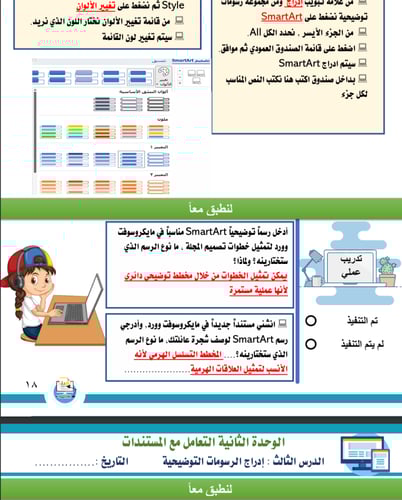 الجزء الأول من المهارات الرقمية - خامس ابتدائي بنا...