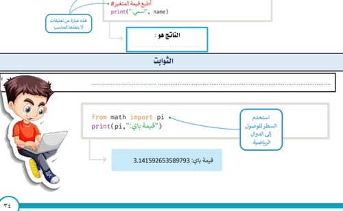 الجزء الأول من المهارات الرقمية - أول متوسط بنين14...