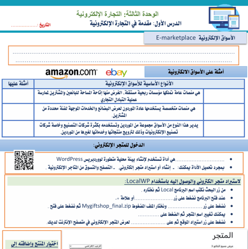 الجزء الأول من المهارات الرقمية - ثالث متوسط بنات...