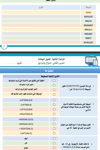 الجزء الثاني من المهارات الرقمية - ثاني متوسط بنات...