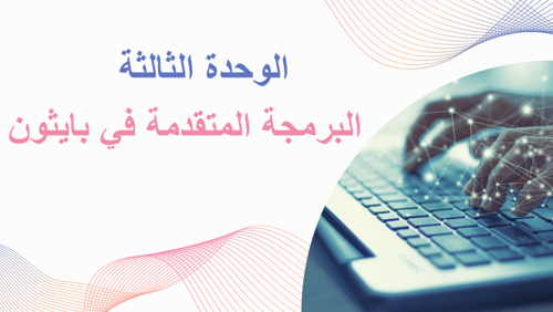 عرض بوربوينت الدرس الثالث بناء الواجهات الرسومية ب...