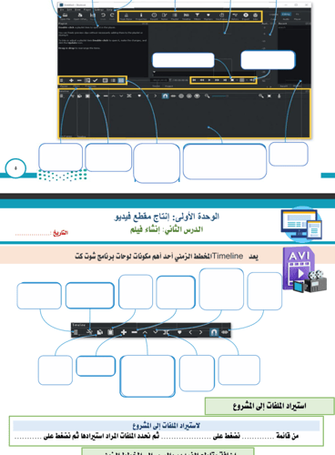 الجزء الأول من المهارات الرقمية - ثاني متوسط بنات...