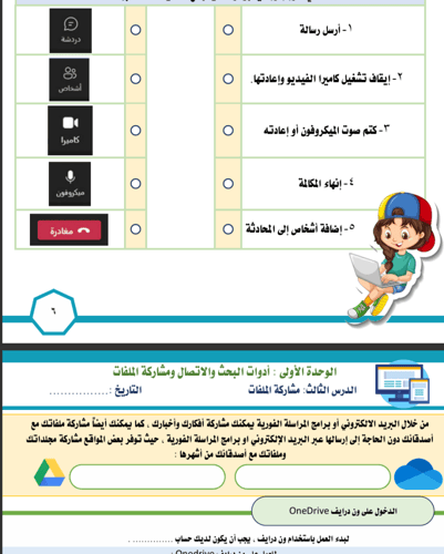 الجزء الثاني من المهارات الرقمية - خامس ابتدائي بن...
