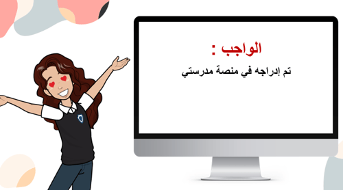 ( الروبوتات الافتراضية ) أول متوسط الدرس الأول من...