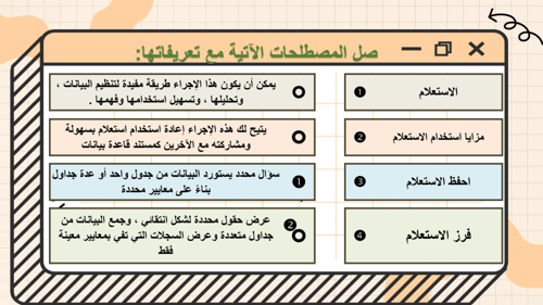 عرض بوربوينت الدرس الثاني الاستعلام في قاعدة البيا...