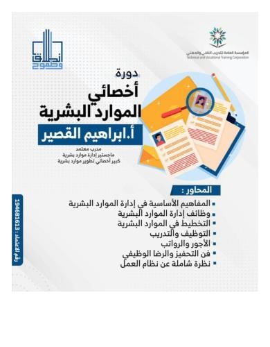 أخصائي موارد بشرية