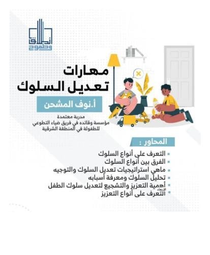 تعديل السلوك أ. نوف المشحن