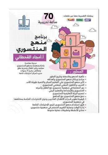 برنامج منهج المنتسوري أ. أمجاد القحطاني