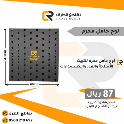 لوح حامل اسلحه مخرم