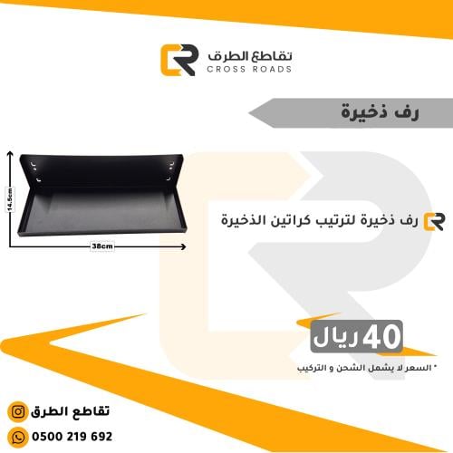 رف ذخيرة