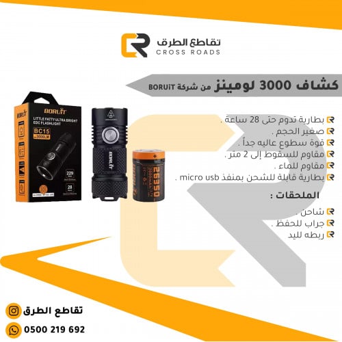 كشاف صغير الحجم بقوة 3000لومينز من شركة BORUIT ضد...