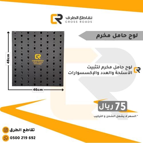 لوح حامل اسلحه مخرم