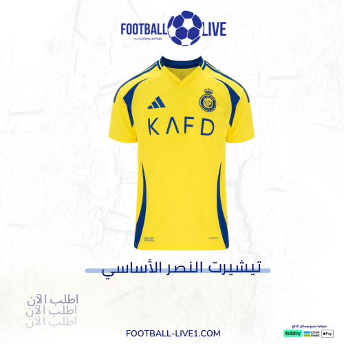 تيشيرت النصر الأساسي قريبا
