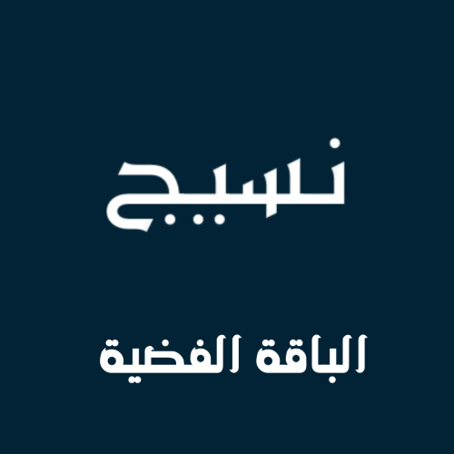 نسيج الباقة الفضية