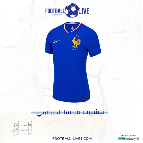 تيشيرت فرنسا الاساسي قريبا