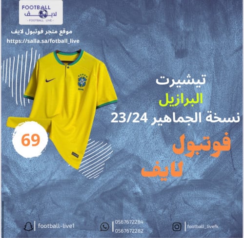 تيشيرت البرازيل الاساسي