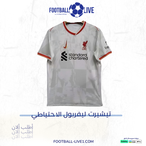 تيشيرت ليفربول الاحتياطي